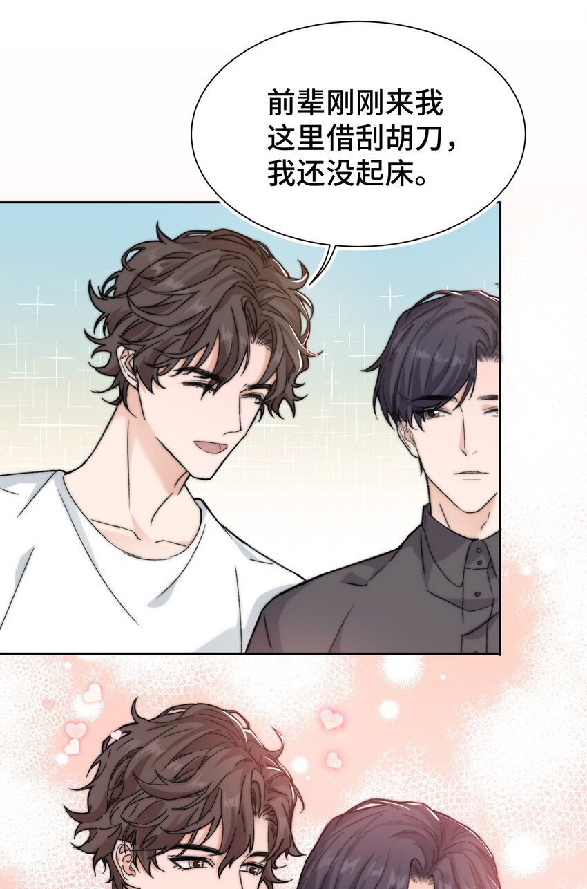 晚安精华漫画,016 前辈，真的很舒服！2图