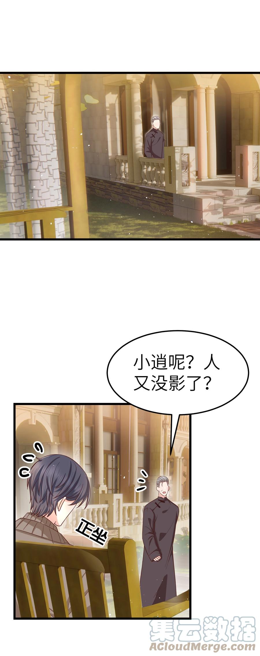 晚安精华漫画,051 有没有人八卦你们？1图