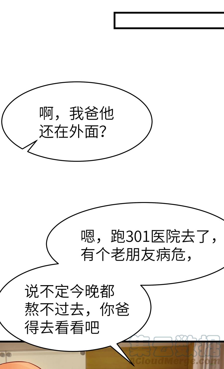 晚安精华漫画,048 前辈，红色很衬你！1图