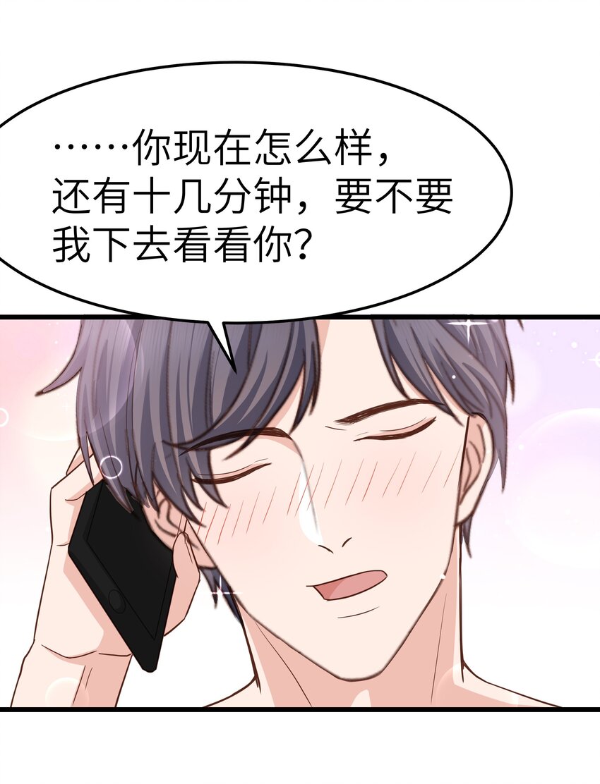 晚安精华漫画,058 前辈，按我说的做2图