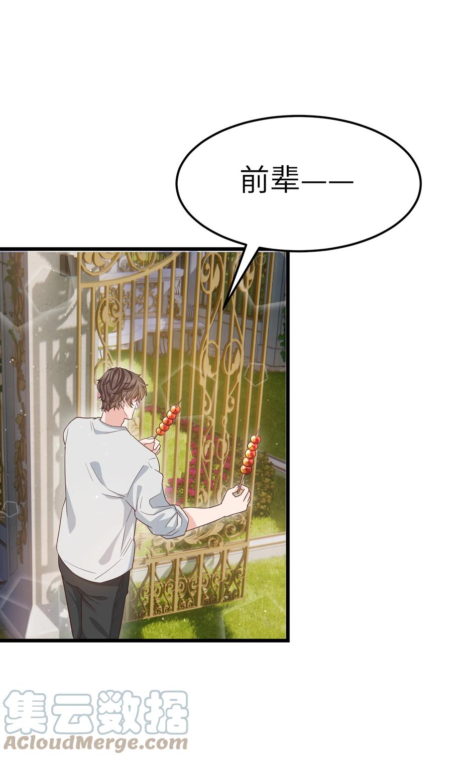 晚安精华漫画,052 都听你的！2图