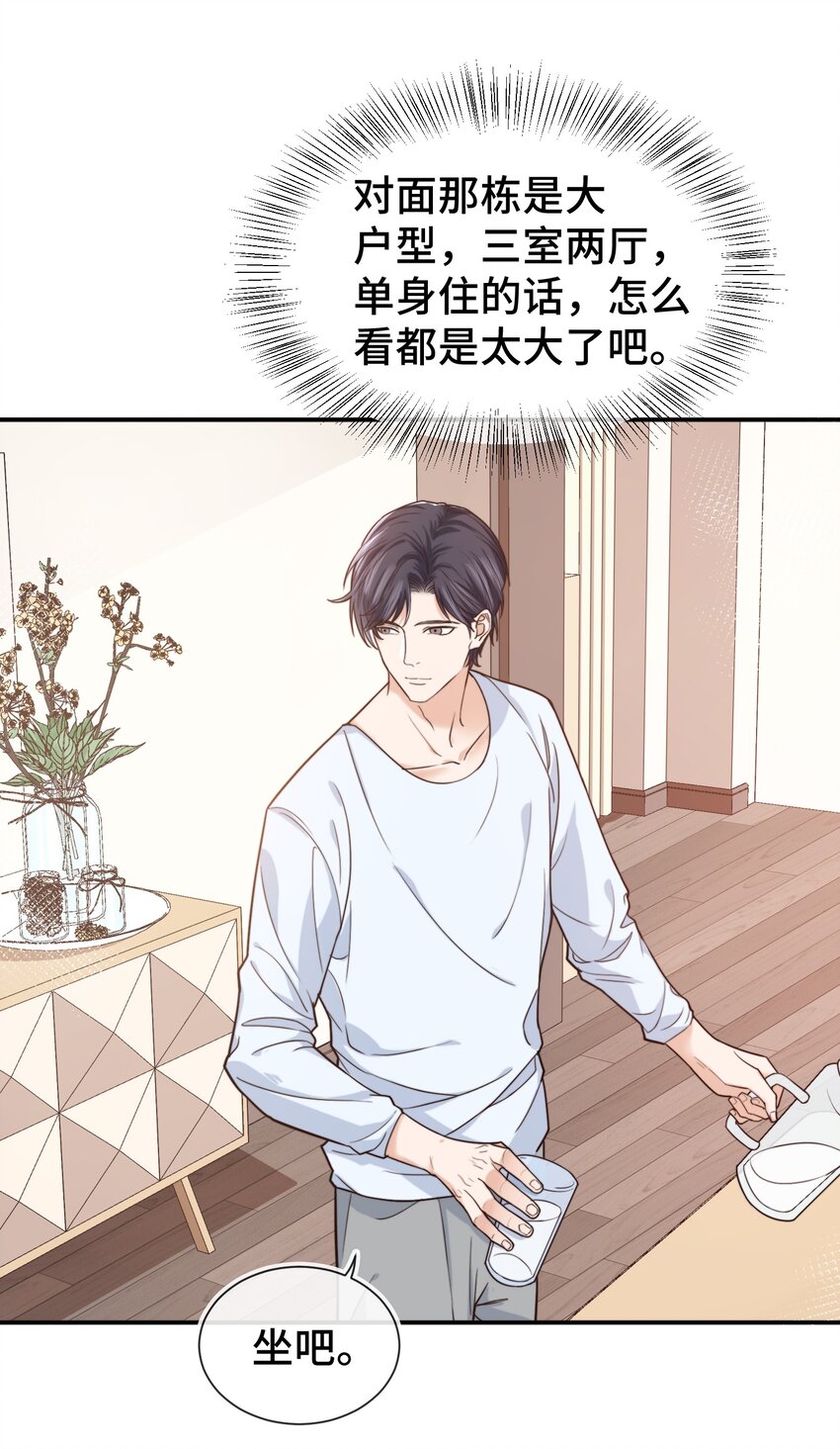 晚安精华漫画,008 去你家吧！2图