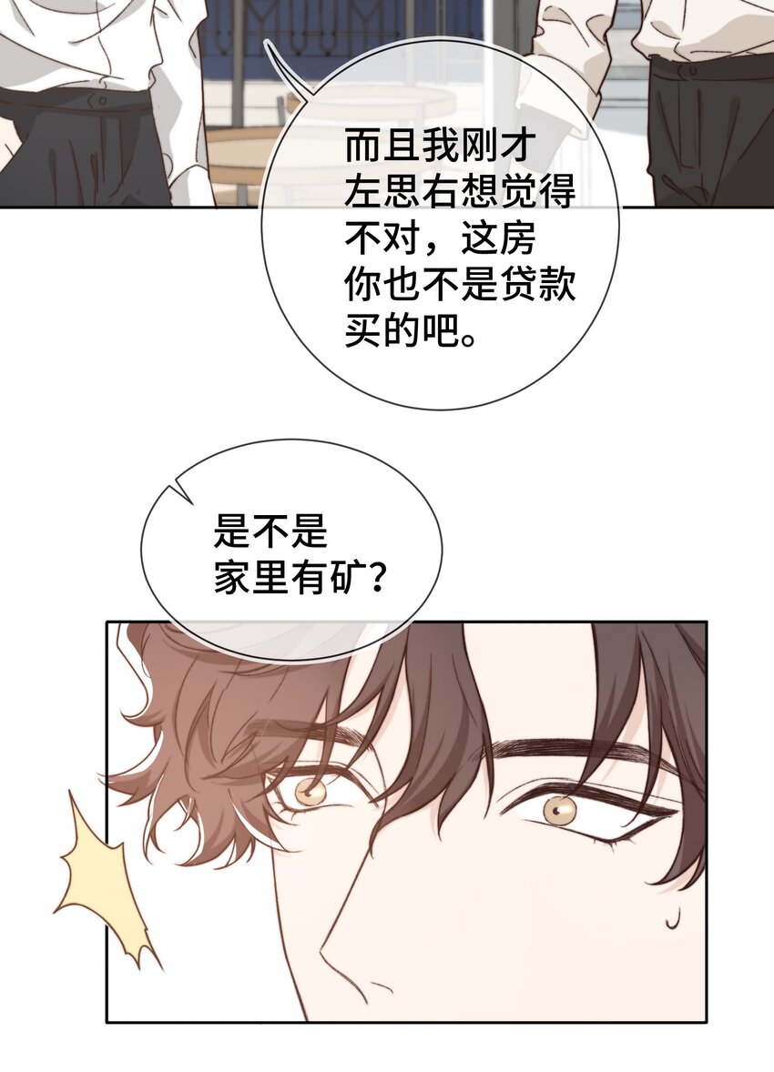 晚安梁逍小说免费阅读无广告漫画,011 家里有矿？1图