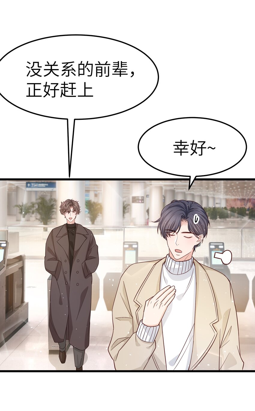 晚安精华漫画,056 前辈，我很喜欢！2图