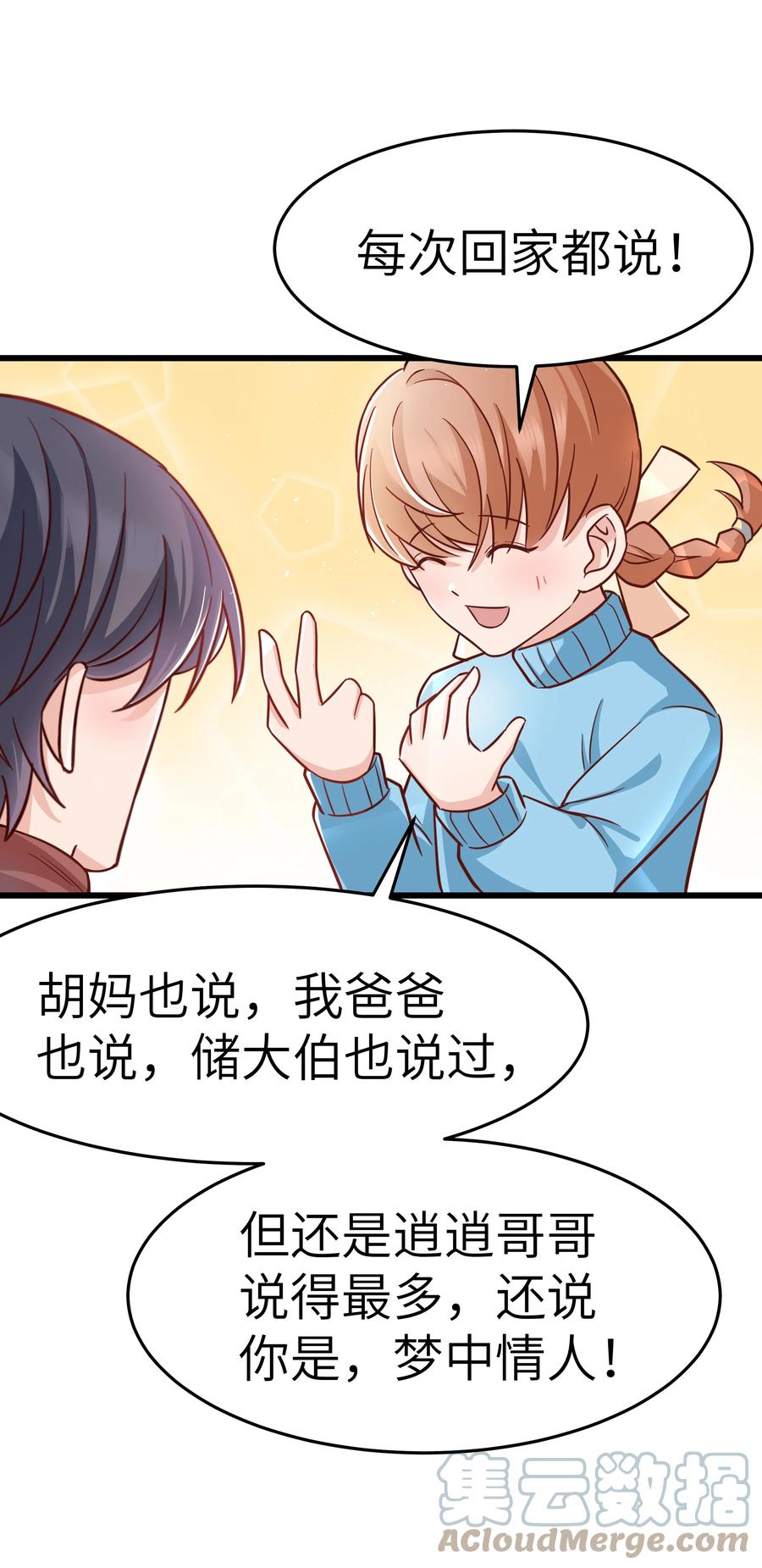 晚安精华漫画,048 前辈，红色很衬你！2图