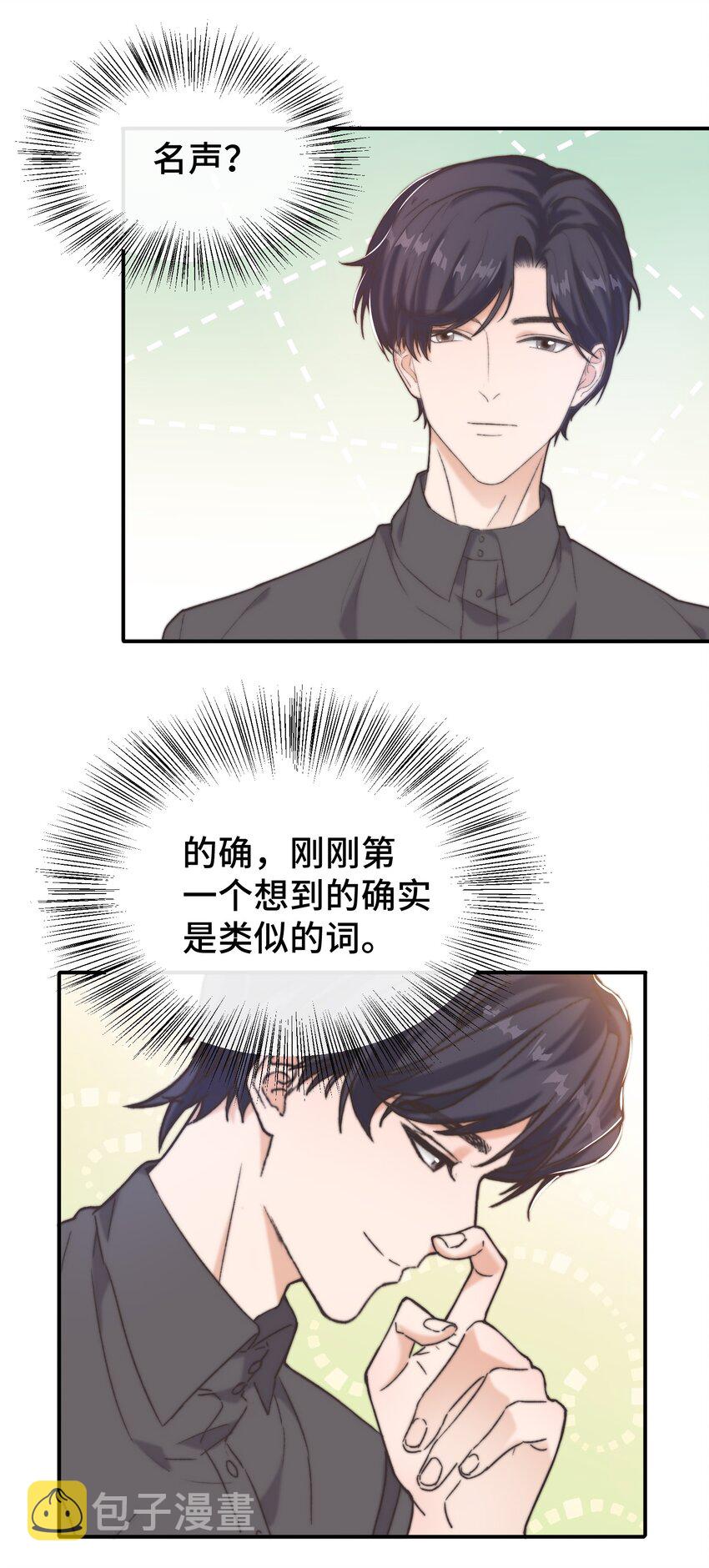晚安精华漫画,017 前辈，让我帮你2图
