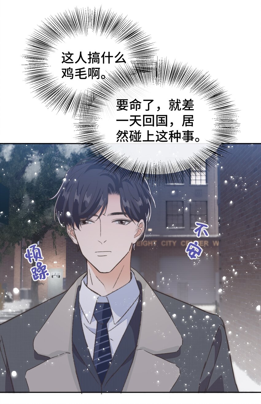 晚安精华漫画,019 情敌见面2图