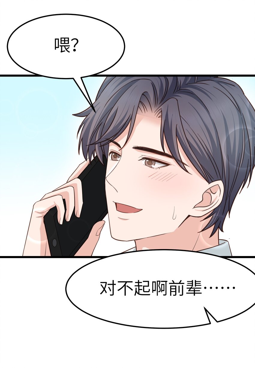 晚安精华漫画,058 前辈，按我说的做2图