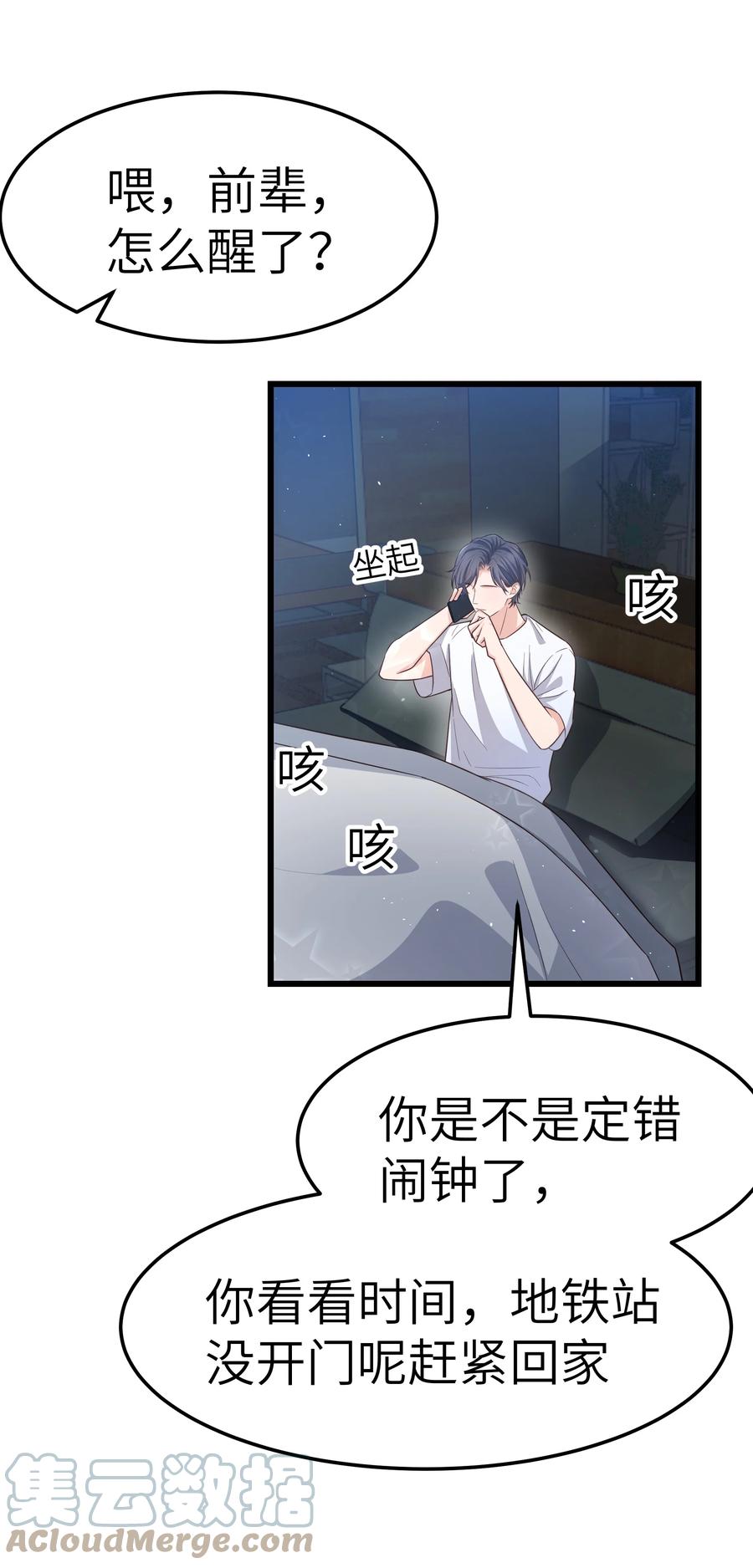 晚安精华漫画,053 没有前辈我才会睡不着1图