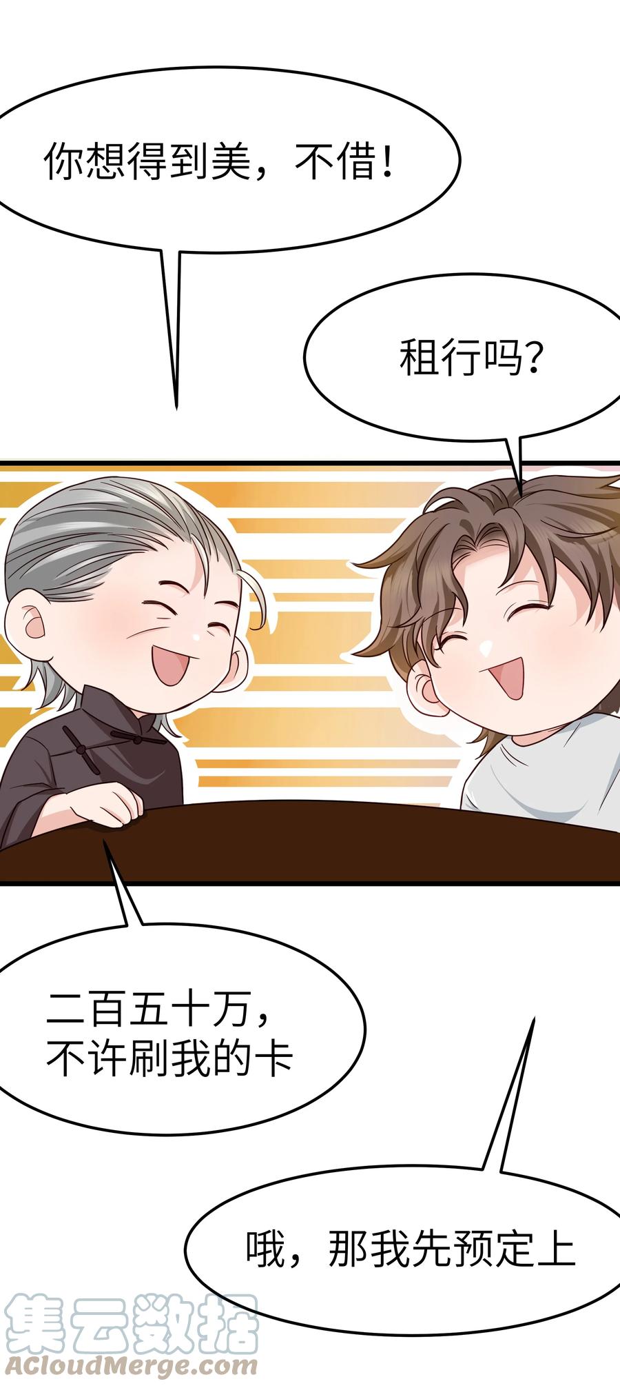 晚安精华漫画,051 有没有人八卦你们？1图