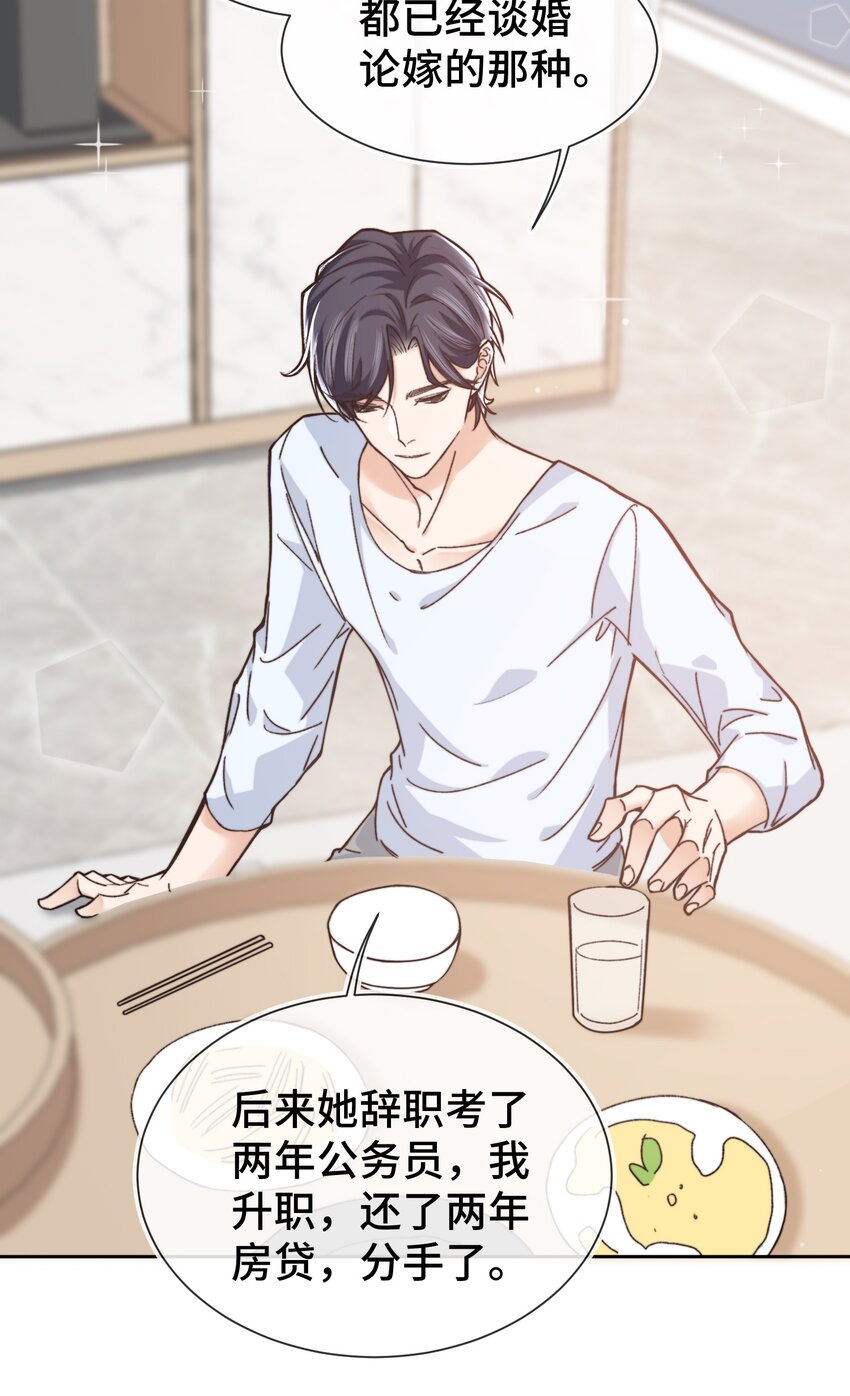 晚安精华漫画,009 前辈，我有喜欢的人！2图