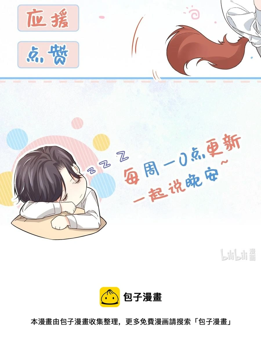 晚安精华漫画,044 为什么不能是我求婚2图