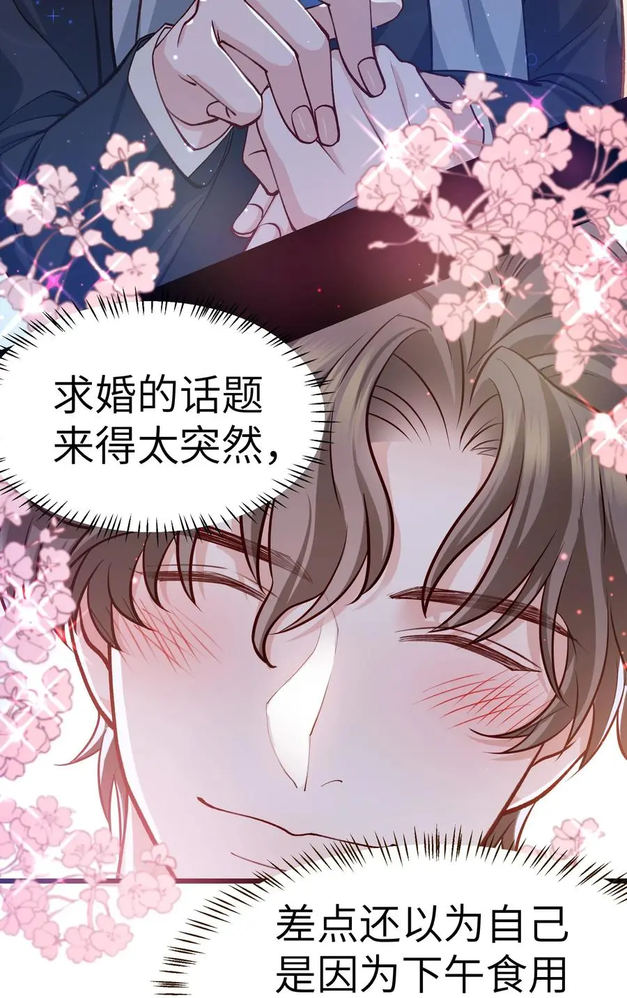 晚安精华漫画,044 为什么不能是我求婚1图