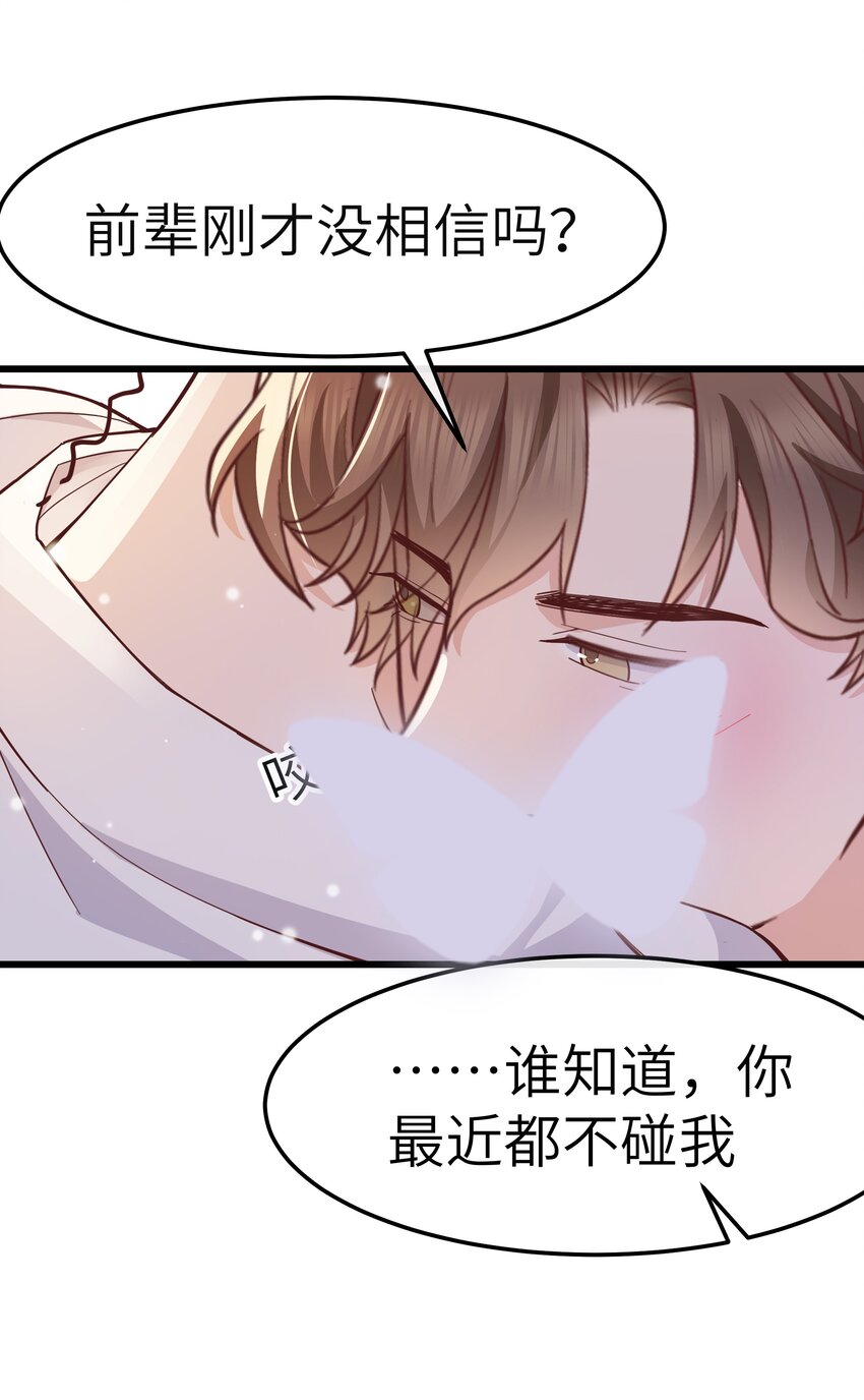 晚安精华漫画,060 反应这么大啊！1图
