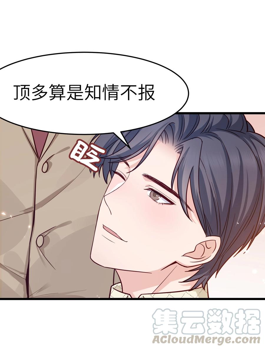 晚安精华漫画,046 前辈会生我气吗？2图