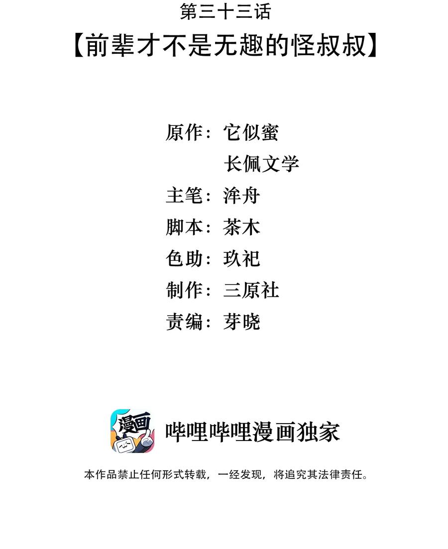 晚安精华漫画,033 前辈才不是无趣的怪叔叔1图
