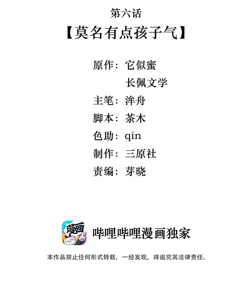 晚安精华漫画,006 莫名有点孩子气1图