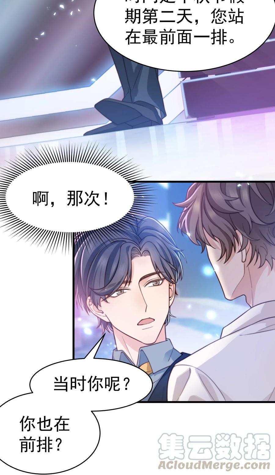 晚安精华漫画,029 你怎么就看上我了？1图