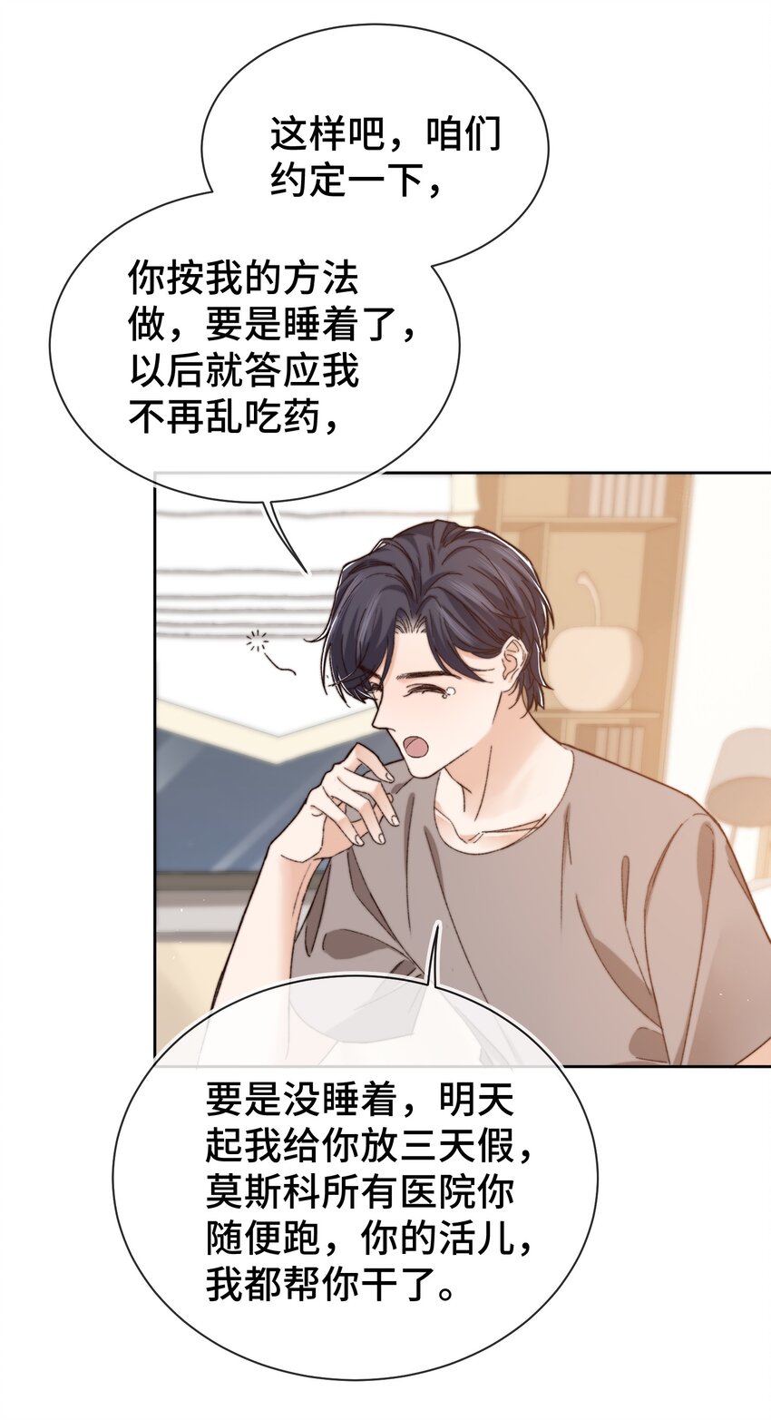 晚安精华漫画,014 我看你睡觉1图