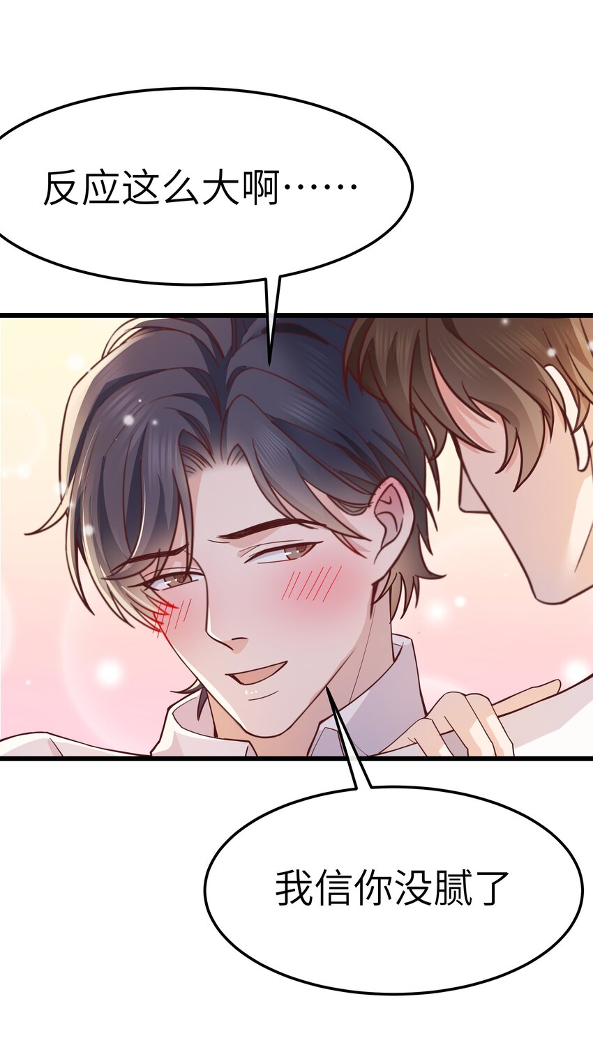 晚安精华漫画,060 反应这么大啊！2图