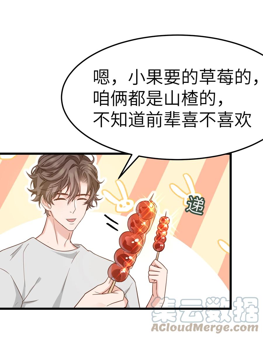 晚安精华漫画,052 都听你的！2图