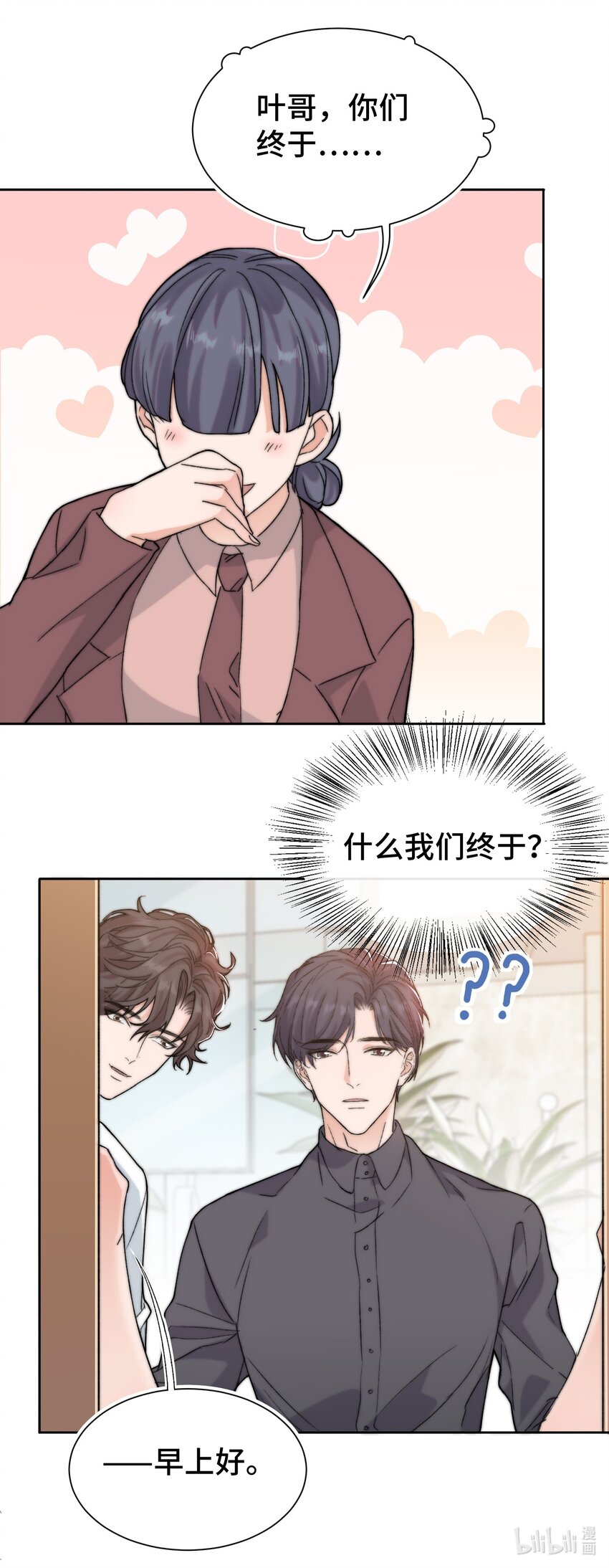 晚安精华漫画,016 前辈，真的很舒服！1图