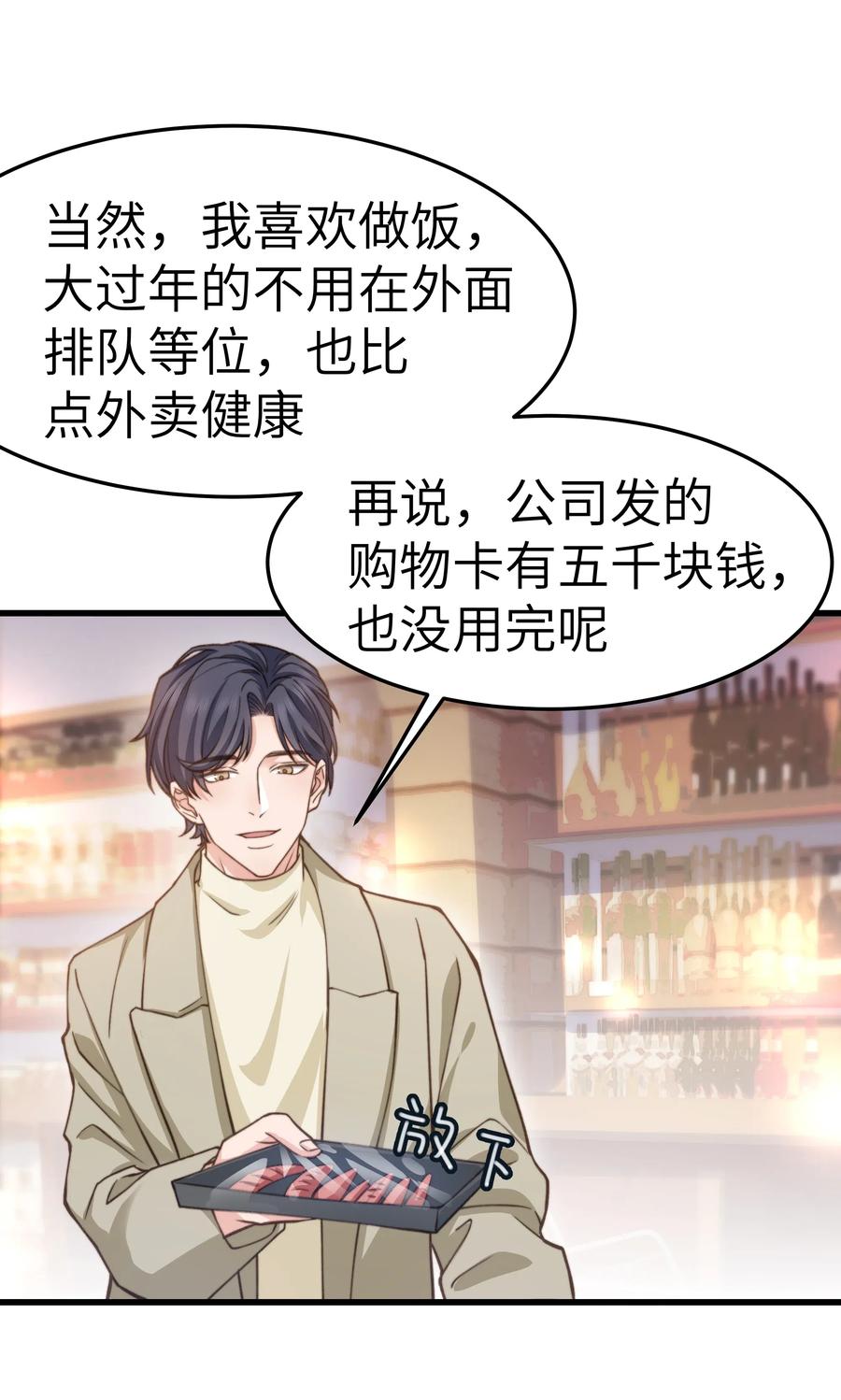 晚安精华漫画,035 前辈买这么多吗？2图