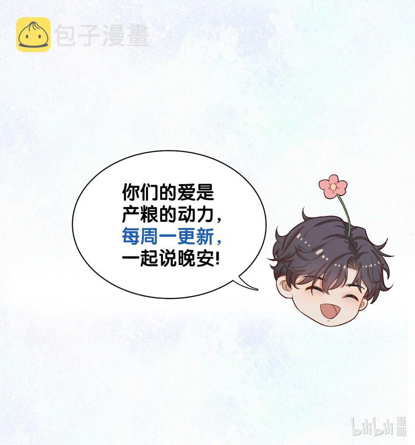 晚安精华漫画,番外 番外1图