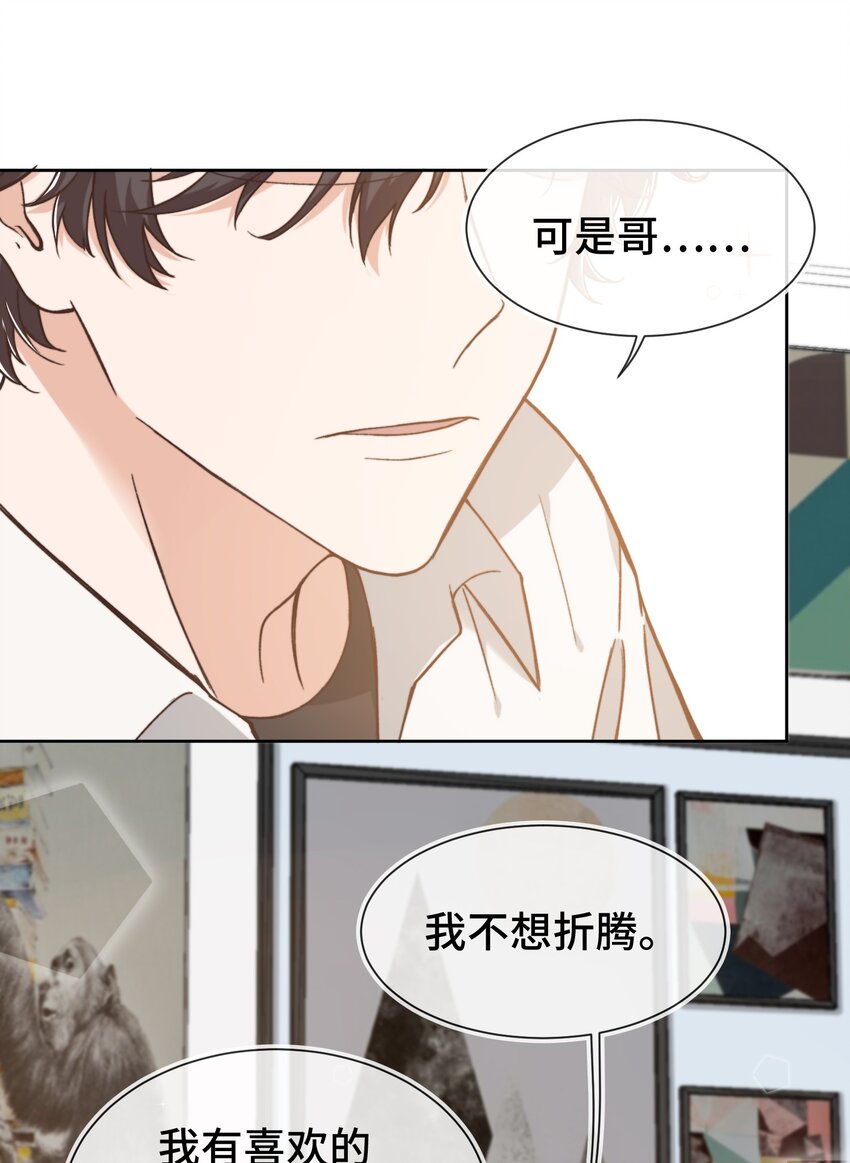 晚安精华漫画,009 前辈，我有喜欢的人！1图