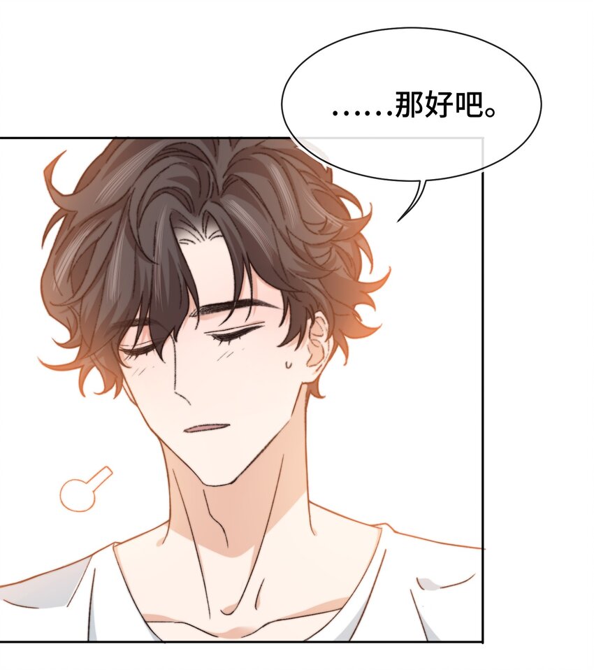 晚安精华漫画,014 我看你睡觉2图
