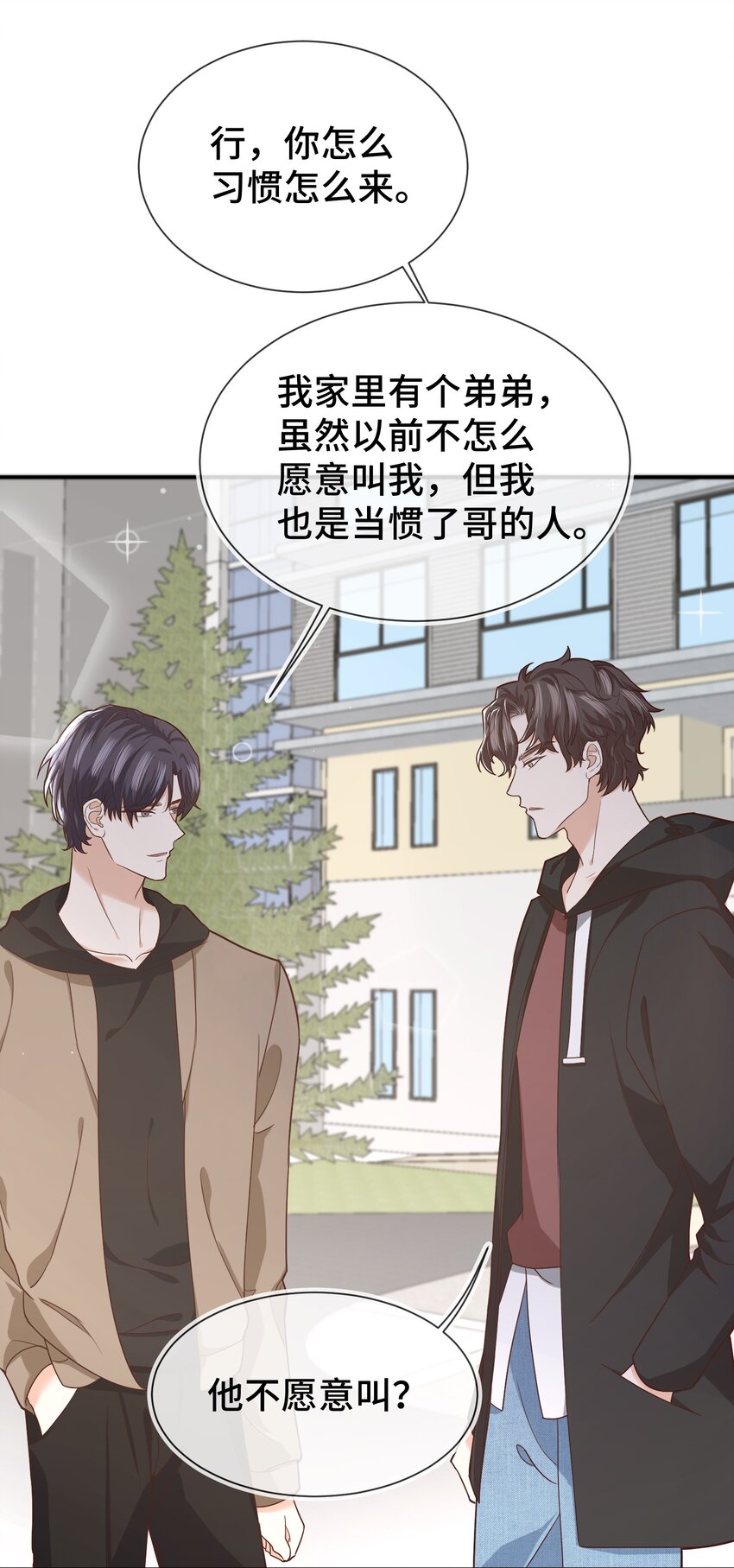 晚安精华漫画,007 有什么可回避的？！1图