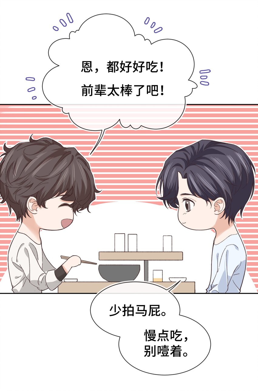 晚安精华漫画,009 前辈，我有喜欢的人！2图