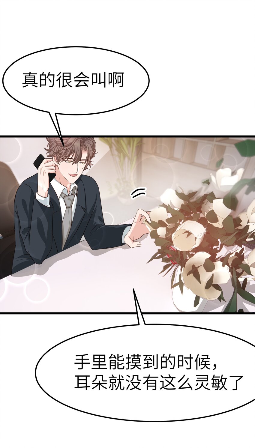 晚安精华漫画,058 前辈，按我说的做1图