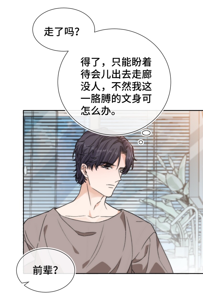 晚安精华漫画,016 前辈，真的很舒服！1图