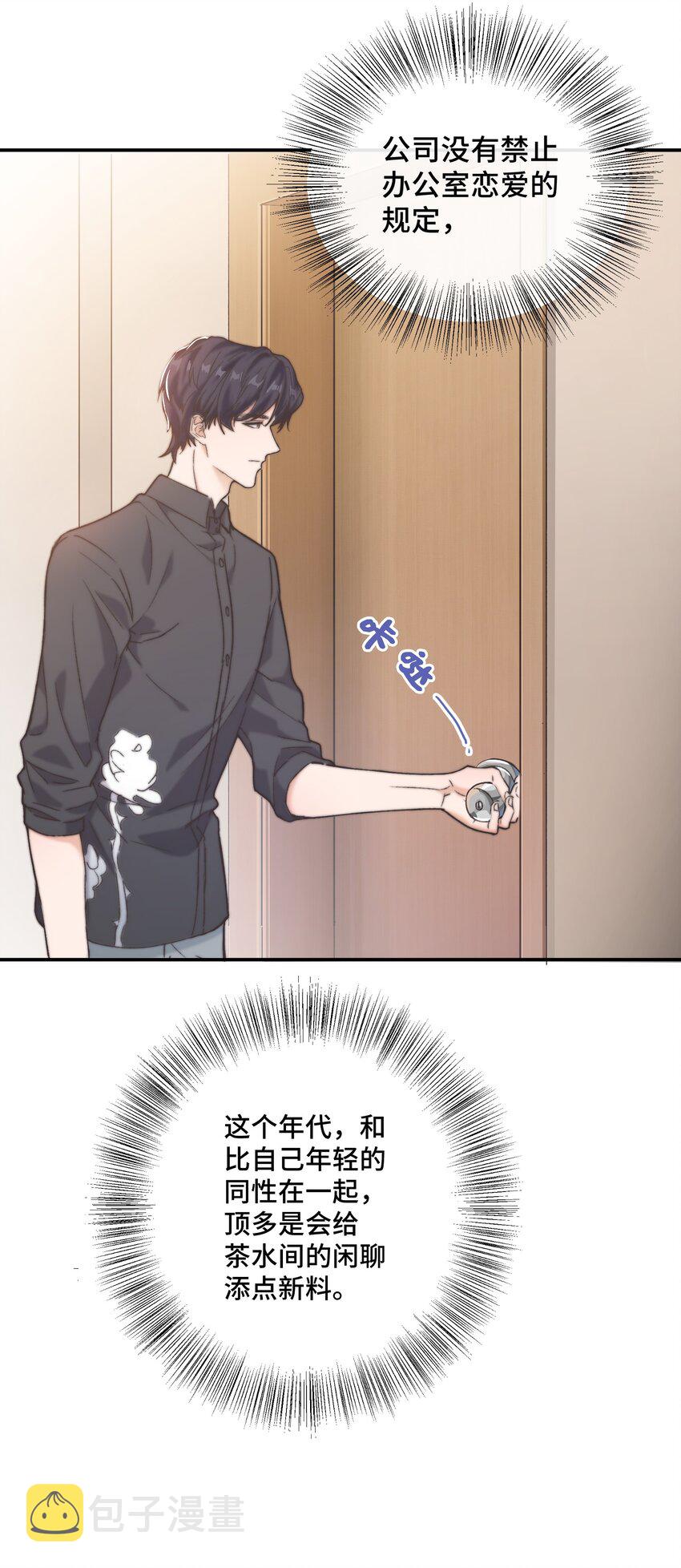 晚安精华漫画,017 前辈，让我帮你2图