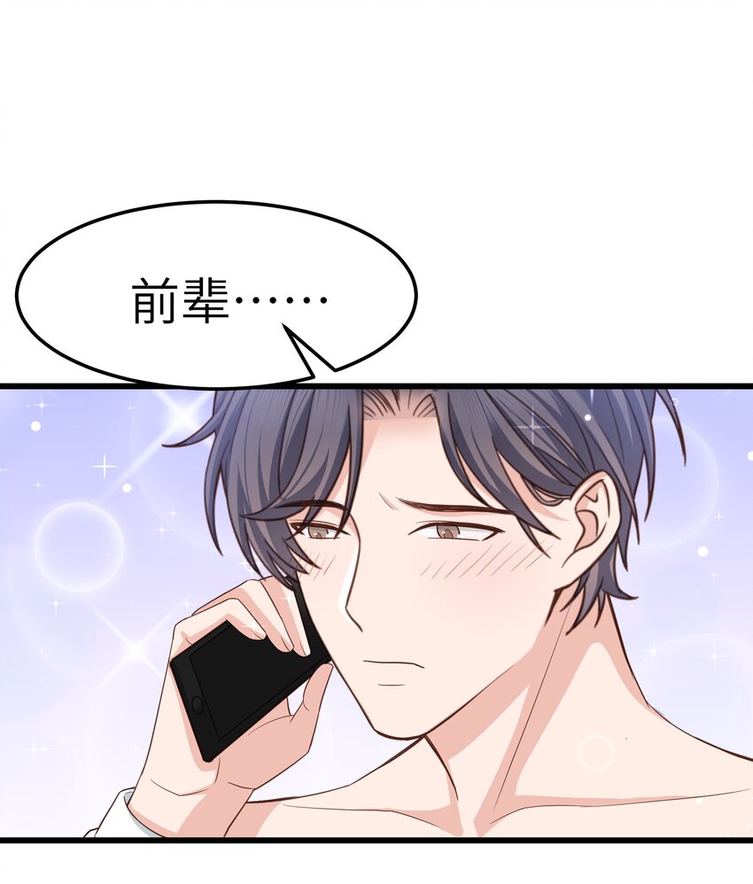 晚安精华漫画,058 前辈，按我说的做2图