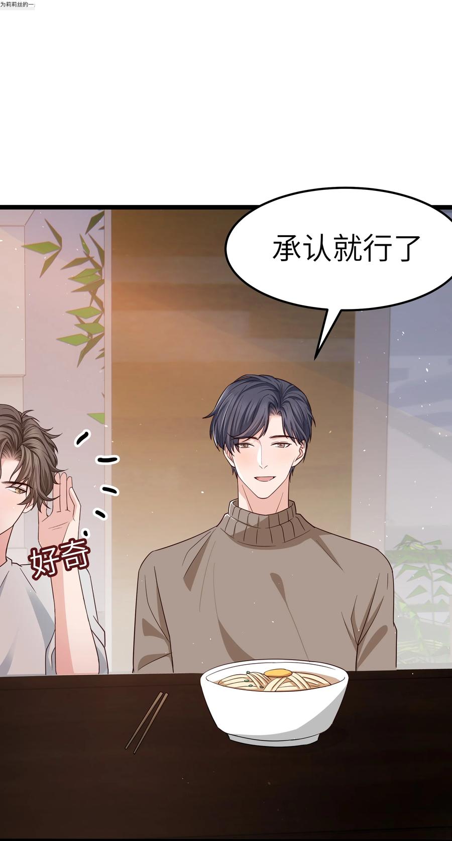 晚安精华漫画,051 有没有人八卦你们？2图