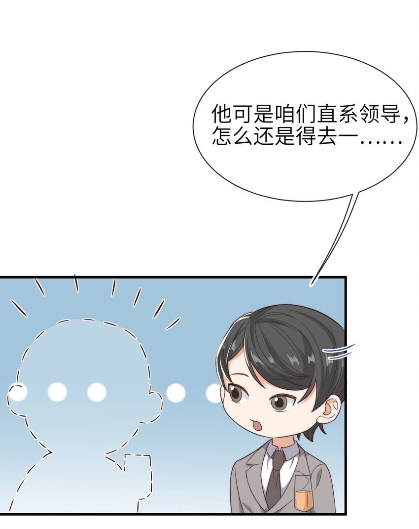 晚安精华漫画,番外 年会2图