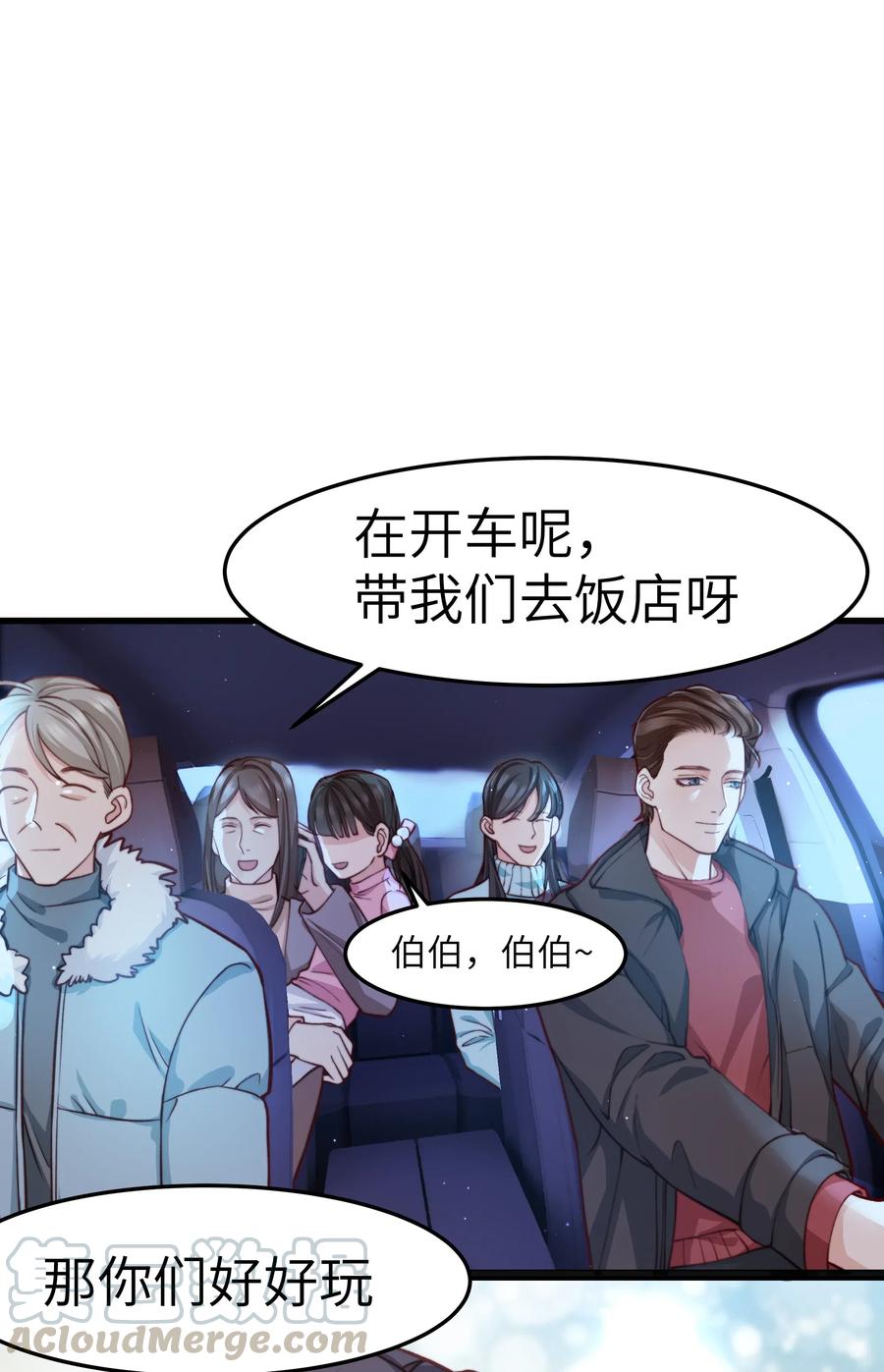 晚安精华漫画,036 想听前辈叫爸爸1图