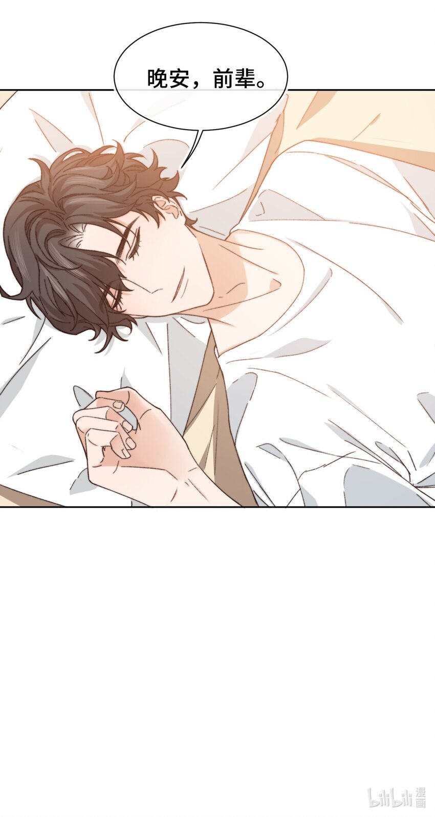 晚安精华漫画,014 我看你睡觉1图