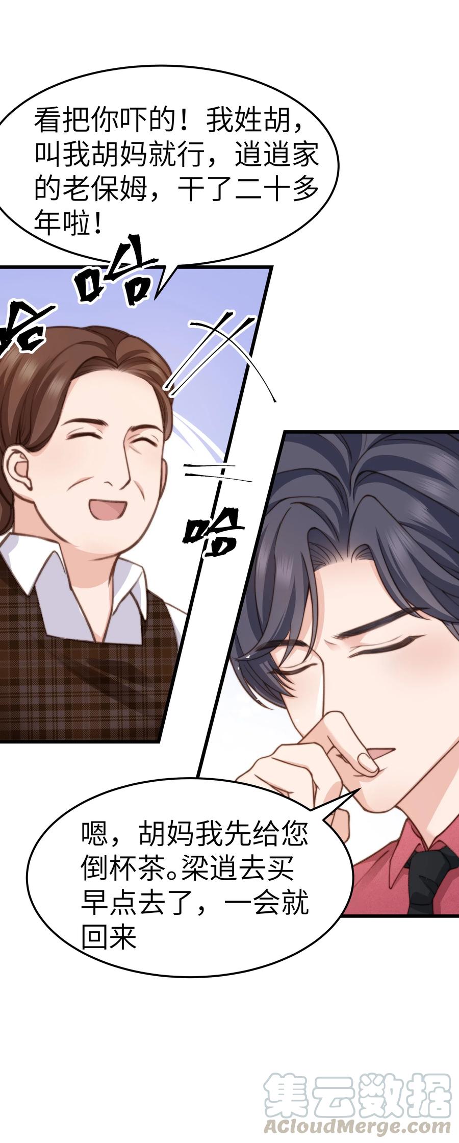 晚安精华漫画,032 我会让您舒服的2图