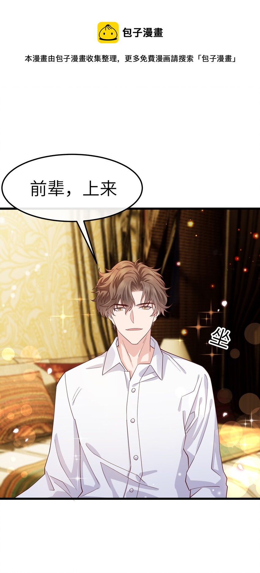 晚安精华漫画,060 反应这么大啊！2图