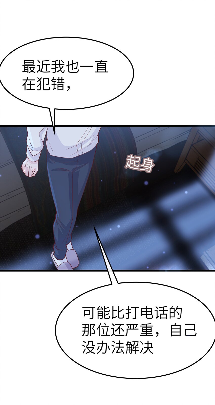晚安精华漫画,061 恼羞成怒了吗？真可爱2图