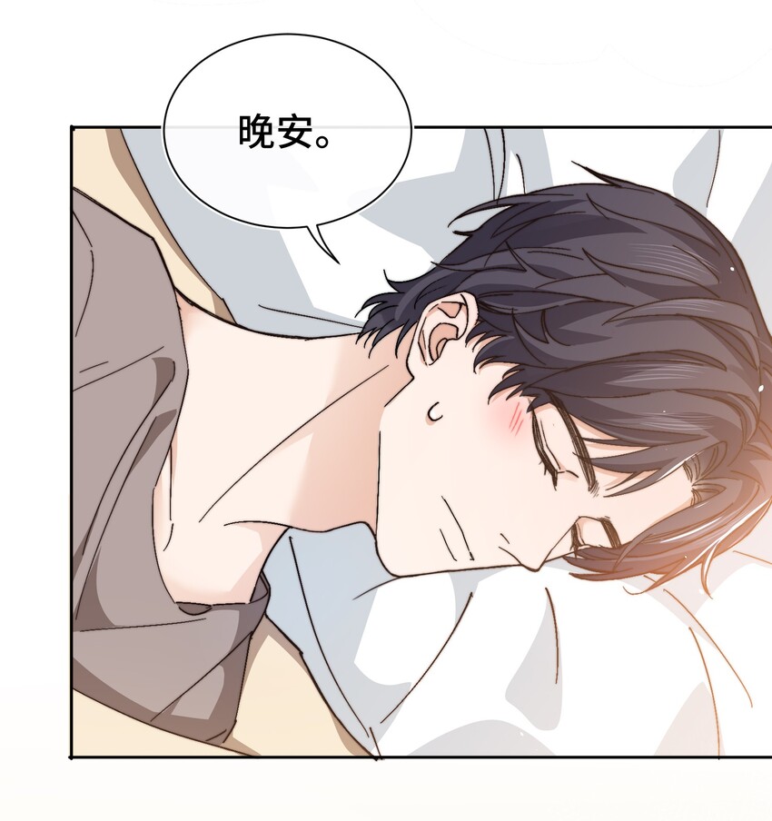 晚安精华漫画,015 前辈，和我说晚安！2图