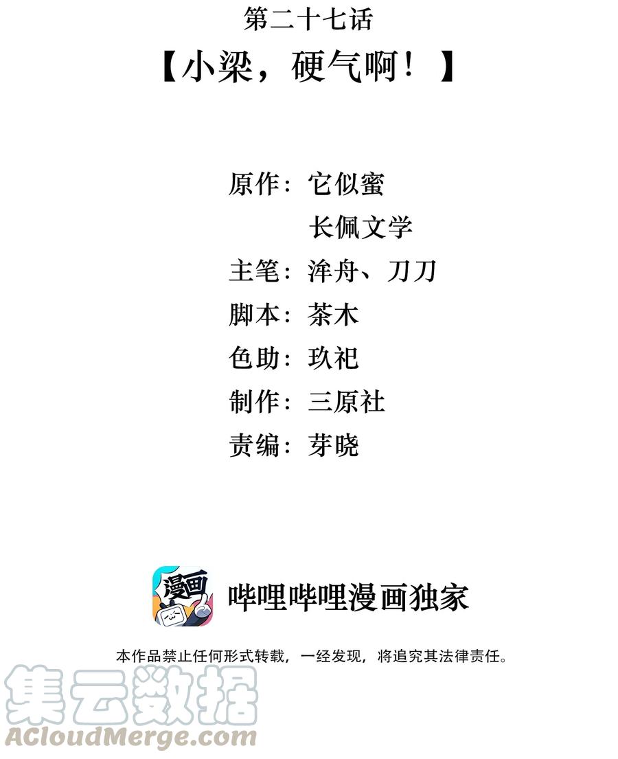 晚安梁逍小说免费阅读无广告漫画,027 小梁，硬气啊！1图