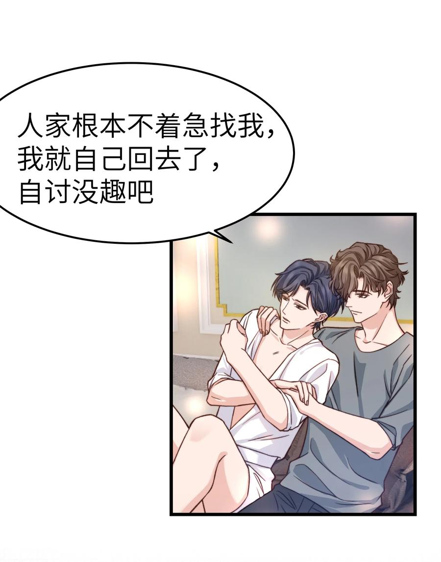 晚安精华漫画,037 这是尊严问题1图