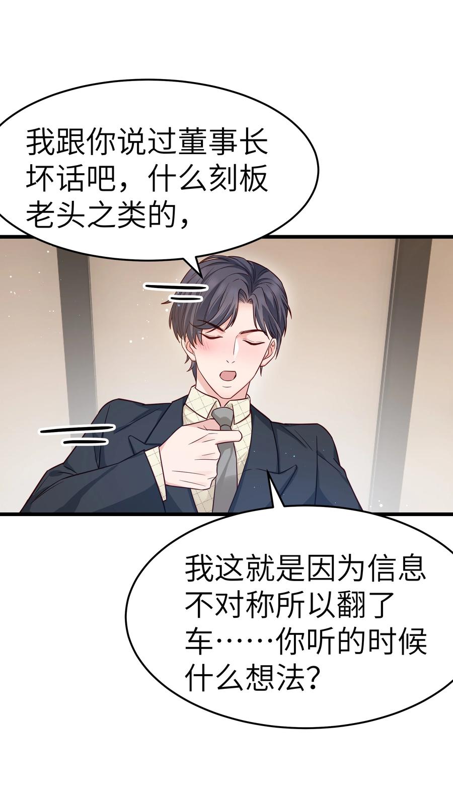 晚安精华漫画,046 前辈会生我气吗？1图