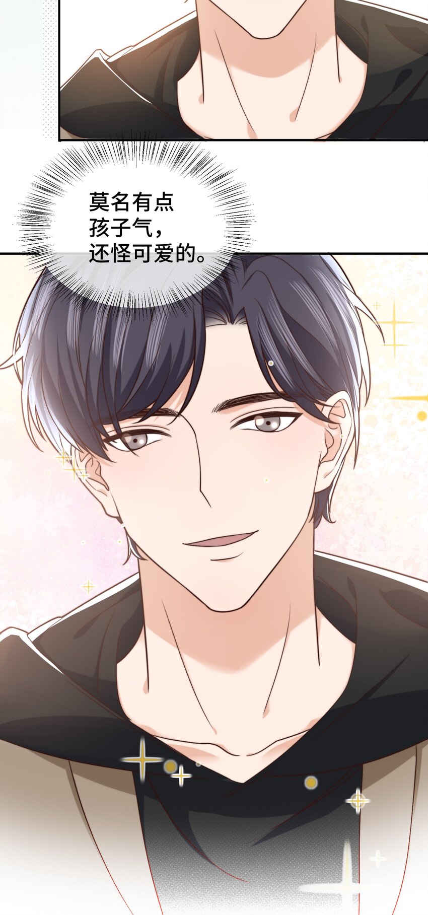 晚安精华漫画,006 莫名有点孩子气2图