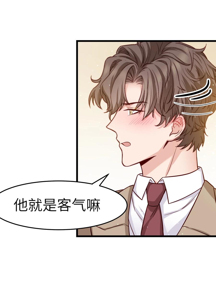 晚安精华漫画,046 前辈会生我气吗？2图