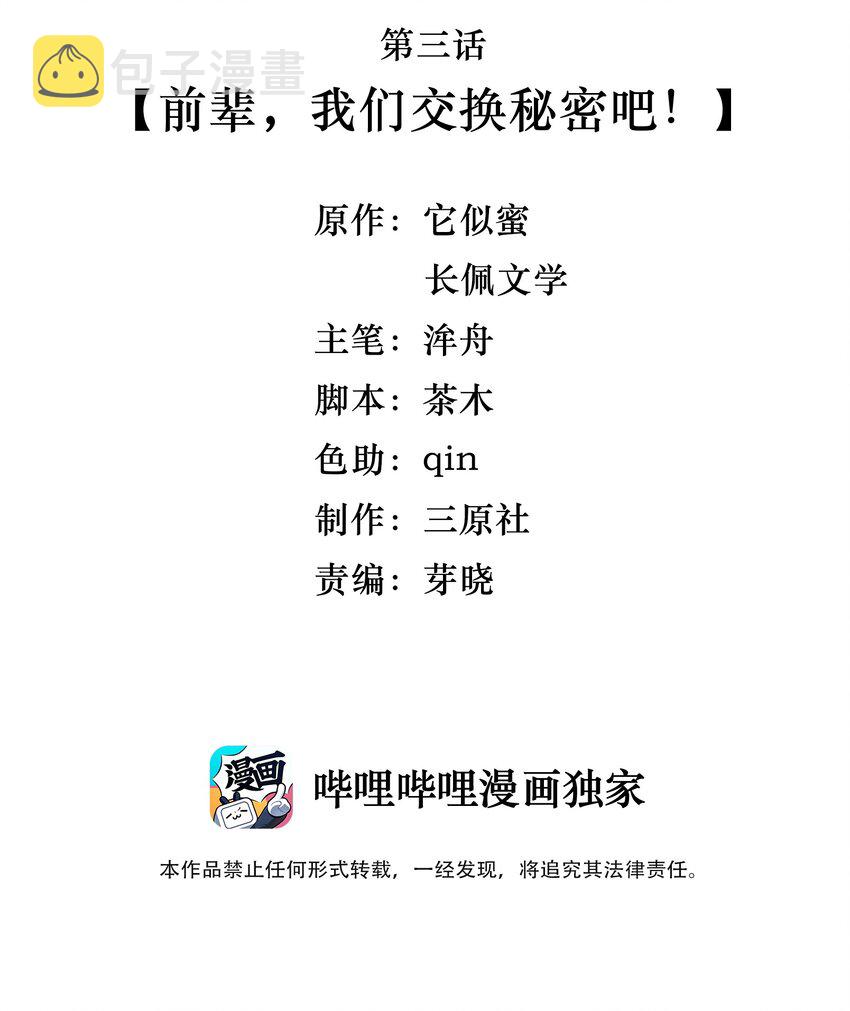 晚安精华漫画,003 前辈，我们交换秘密吧！1图